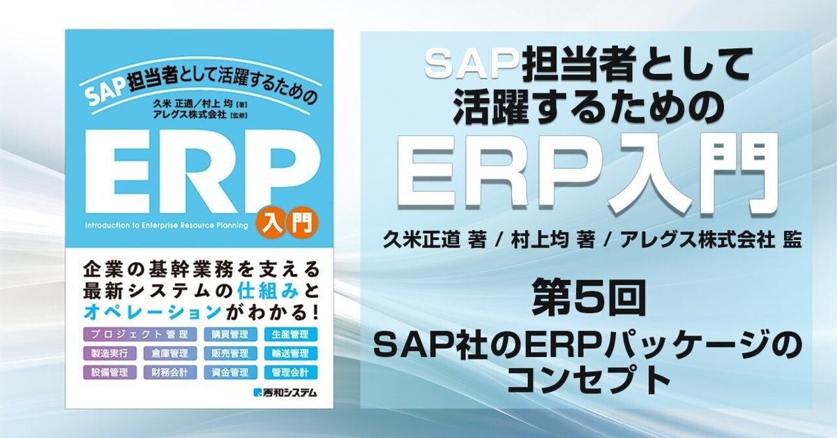 図解IT担当者のためのSAP ERP入門 図解IT担当者のためのSAP ERP入門 | 厂崎 敬一郎 |本 | 通販