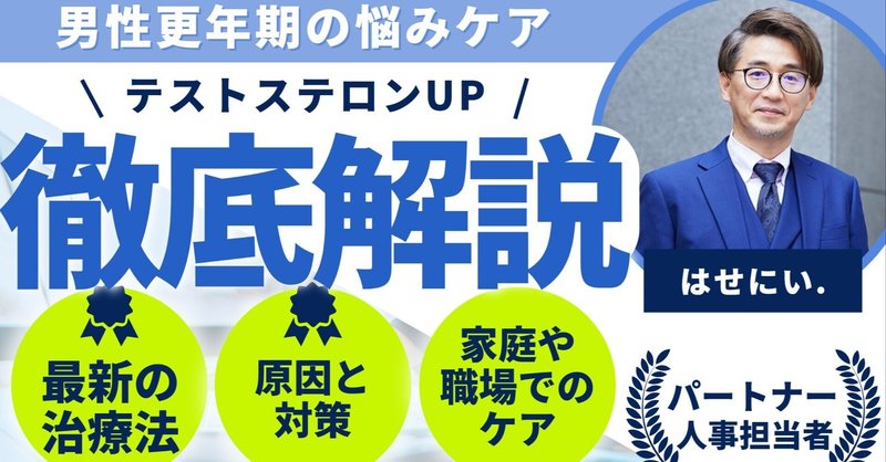 【男性更年期の教科書】45歳からのテストステロンを整える技術！男の自信と魅力が完全復活！