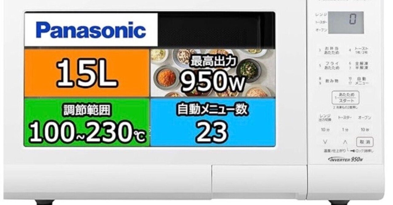 レンジとオーブンとトースターがひとつになった電子レンジ Panasonic