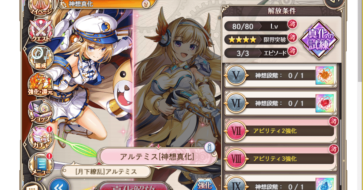 神プロ】:372 遥けき「神想真化アルテミス」解放への道（3