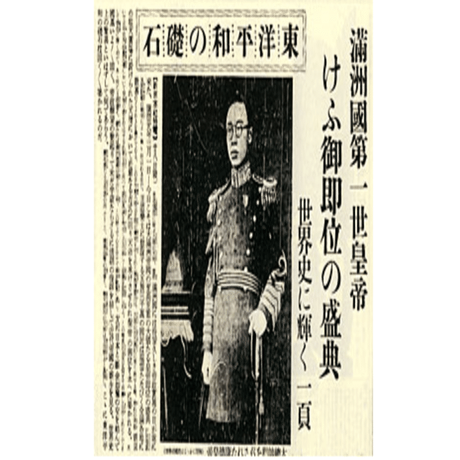 最後の皇帝・愛新覚羅溥儀 21 満州国の成立｜祭門飛鳥