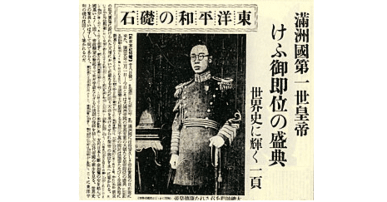 最後の皇帝・愛新覚羅溥儀 21 満州国の成立｜祭門飛鳥