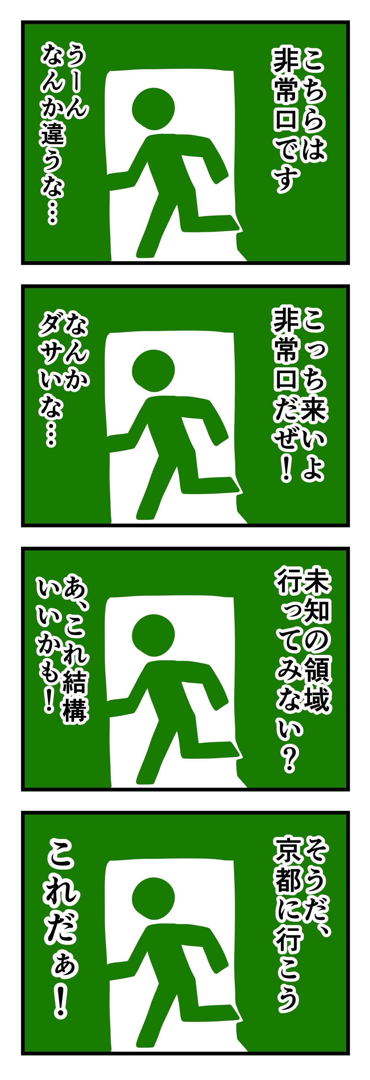 非常口 いととと Note 非常口 いととと Note