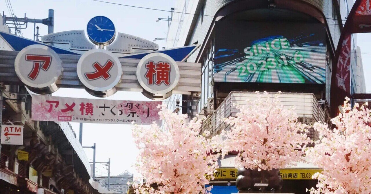 アメ横で「さくら祭り2024」開催！｜上野案内所