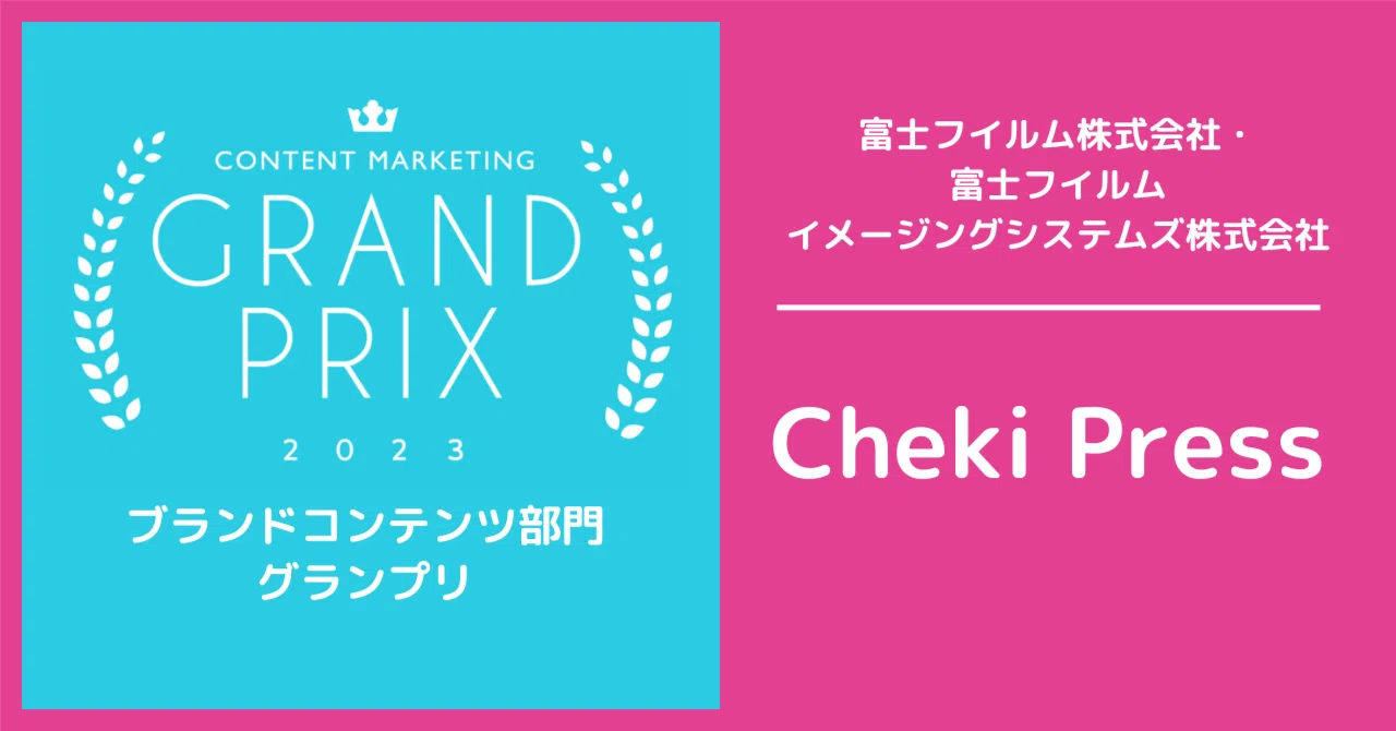 INSTAX“チェキ”】楽しみ方無限大！チェキの世界をひろげるWEBマガジン