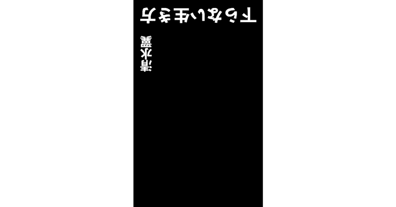 下らない生き方 を出版したので序章全文公開 Tzubasa Shimizu Note
