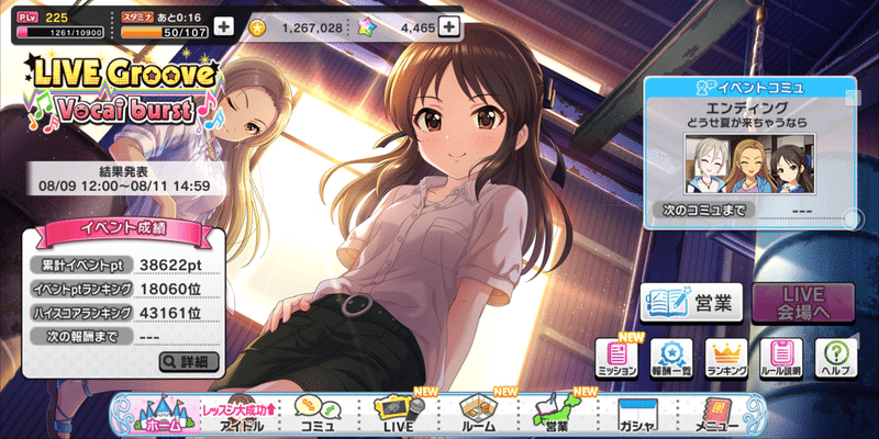 デレステ ２００００番以内に滑り込む みーにん Note