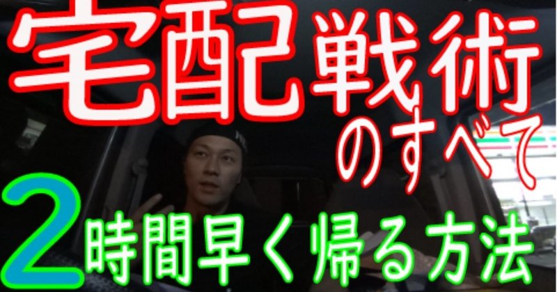 宅配戦術のすべて