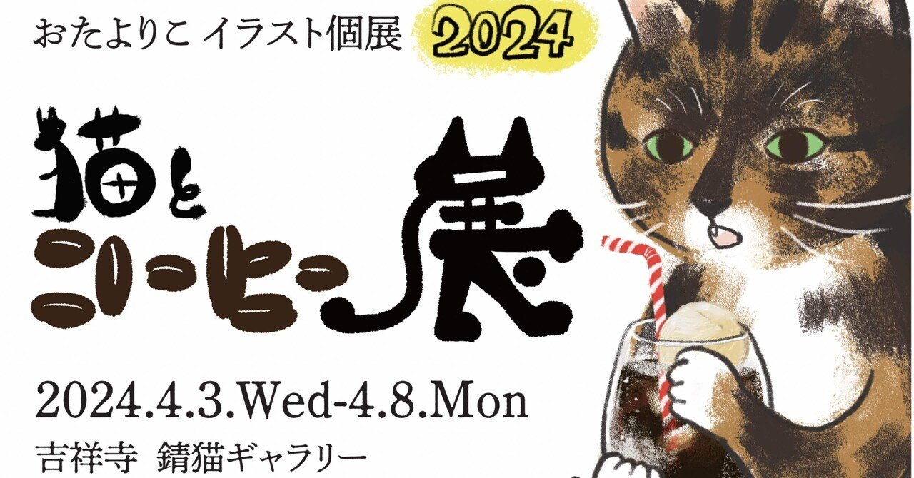 【2024】お歳暮・冬ギフト 半額SALE／ 絵画。原画【猫たちがコーヒーを飲むデートの時間 