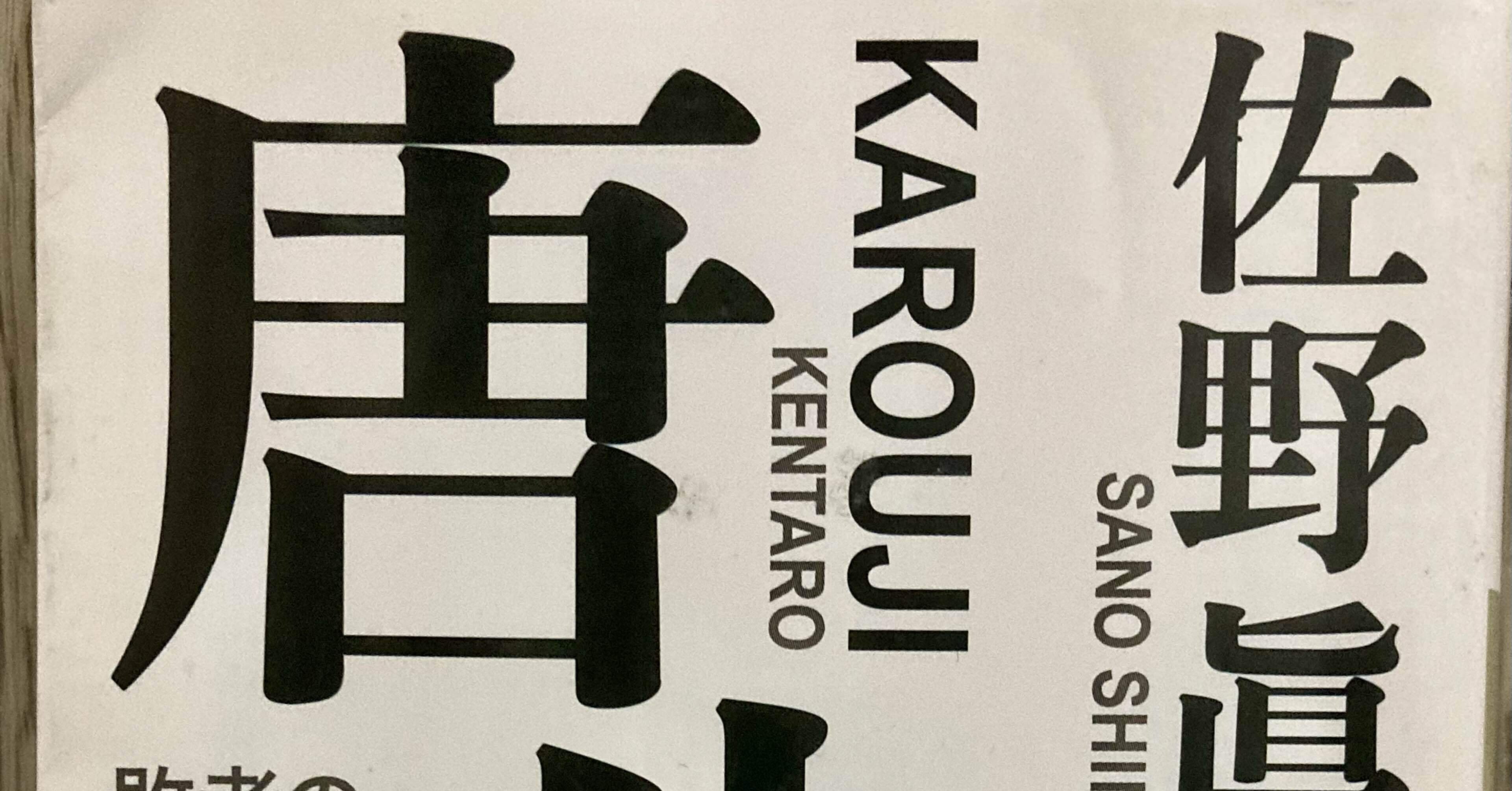 安保闘争史 Amazon.co.jp: 安保闘争史 : 斎藤一郎: 本