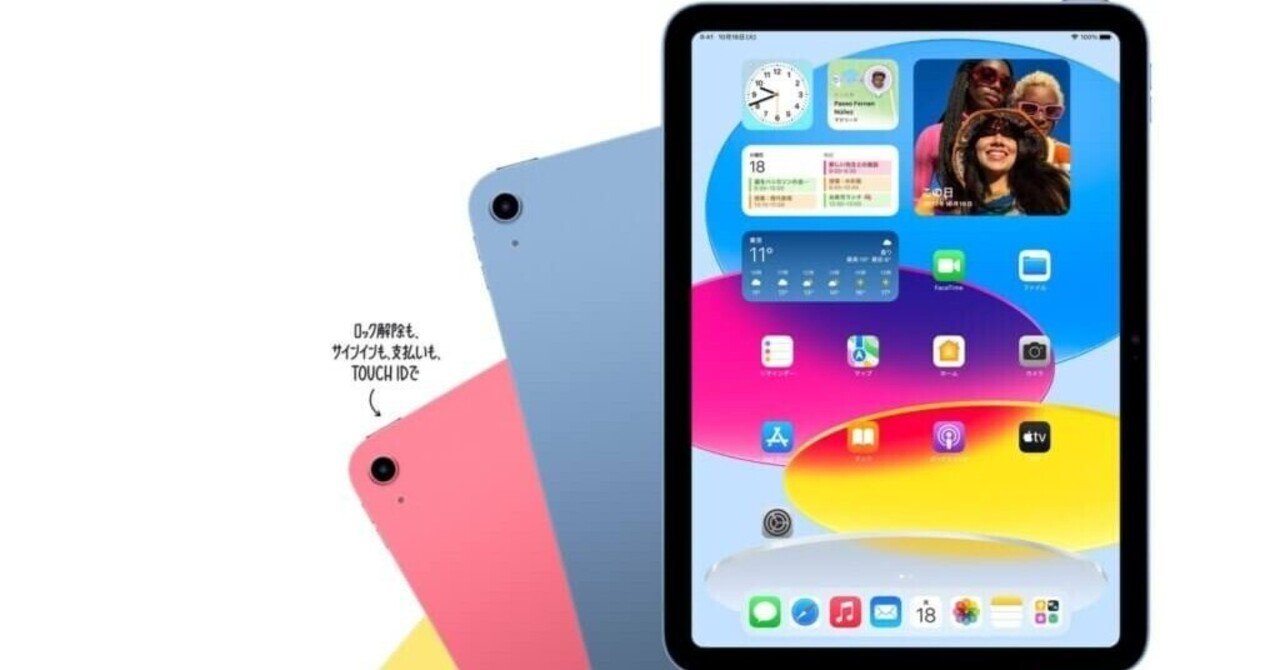 無印 iPad 第11世代はいつ発売するのか 価格、スペック、機能について
