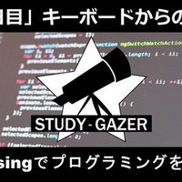 勉強ではなくstudyをしよう Study Gazer スタディ ゲイザー Note