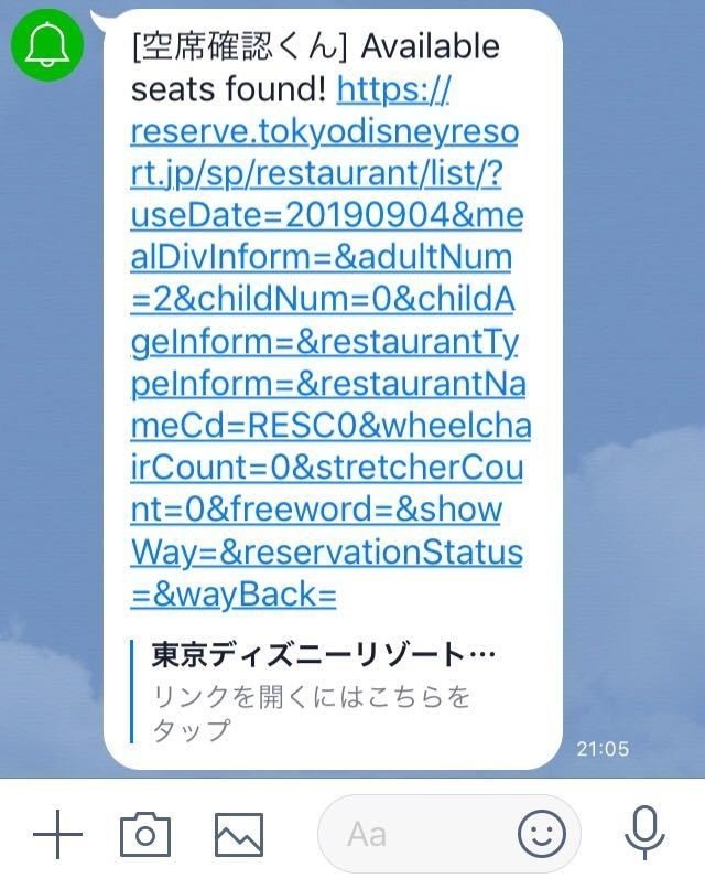 数量限定 東京ディズニーリゾートのレストラン予約に空席が出たらlineに通知してくれるツール 空席確認くん Koiso Note