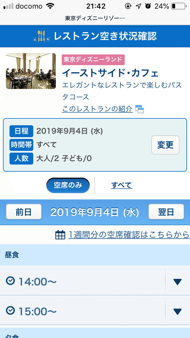 数量限定 東京ディズニーリゾートのレストラン予約に空席が出たらlineに通知してくれるツール 空席確認くん Koiso Note