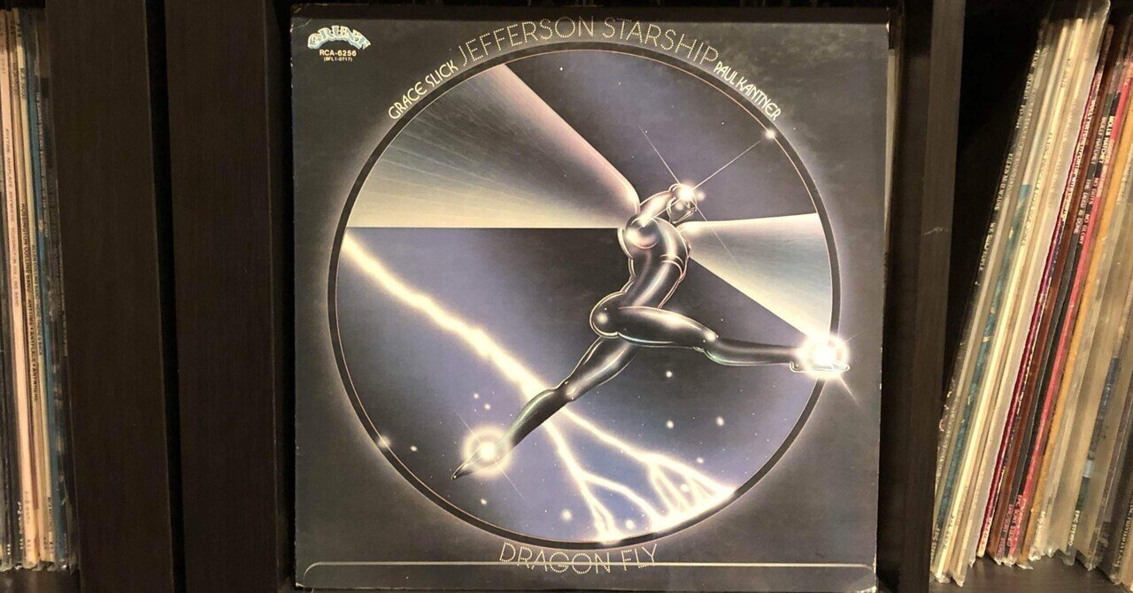 ドラゴン・フライ／ジェファーソン・スターシップ ('74)｜Takeshi Tada