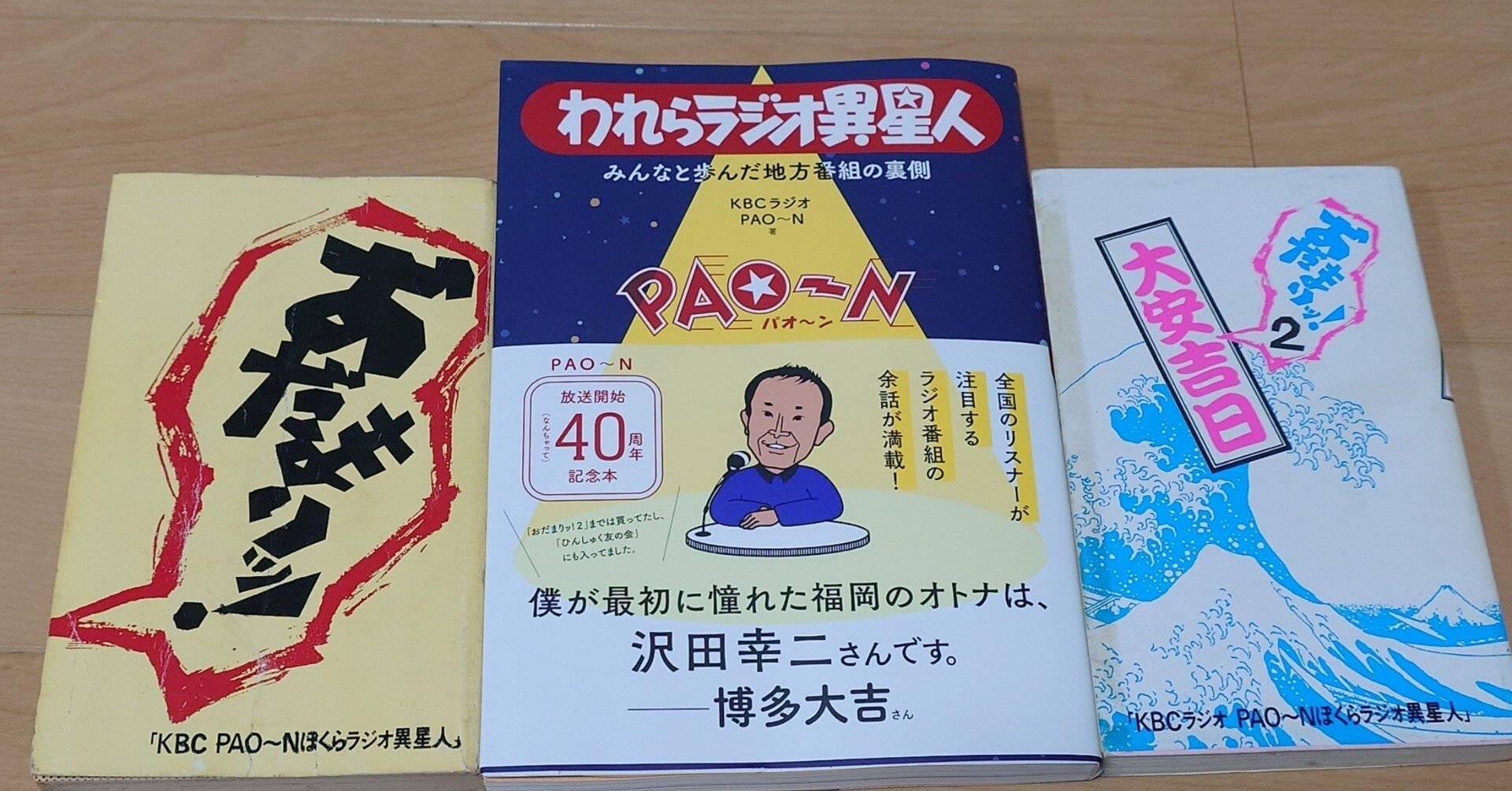 われらラジオ異星人 みんなと歩んだ地方番組の裏側 | 版元ドット