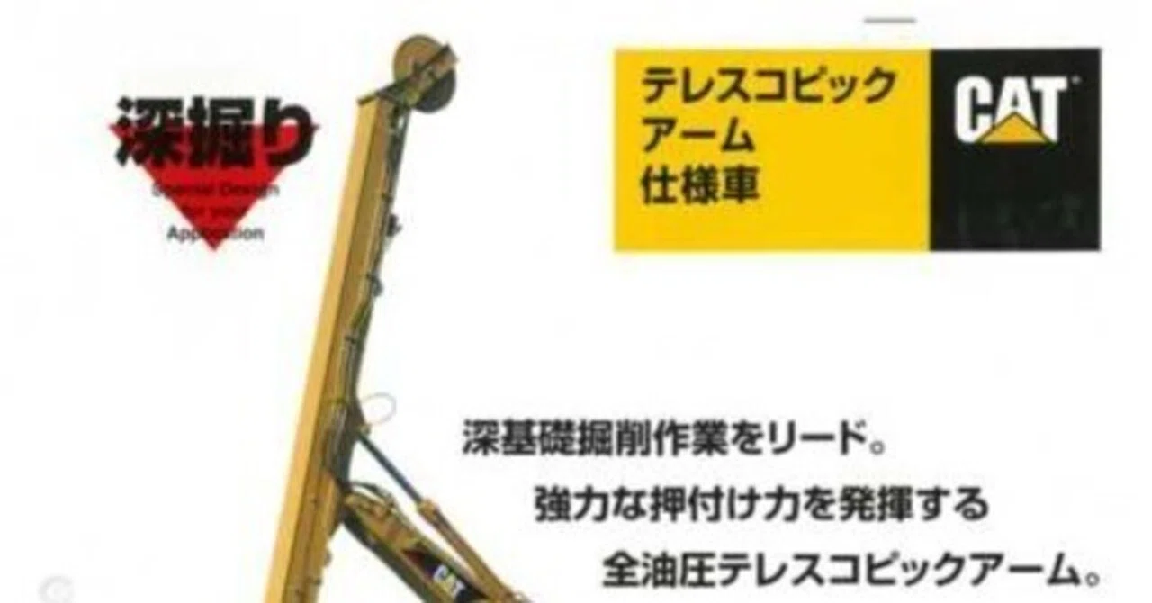 新キャタピラー三菱 テレスコピックアーム仕様車｜建設機械化ライブラリー