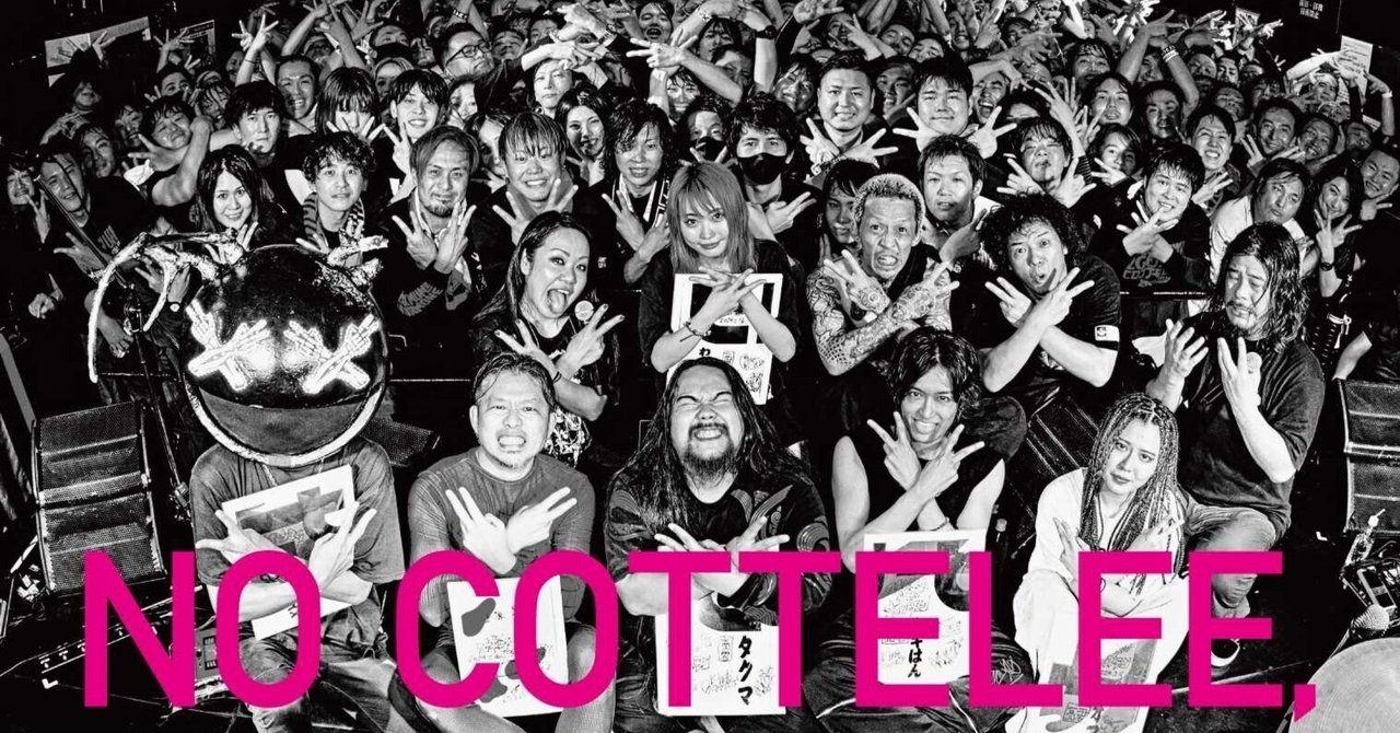 活動休止のコロナナモレモモ（マキシマム ザ ホルモン2号店