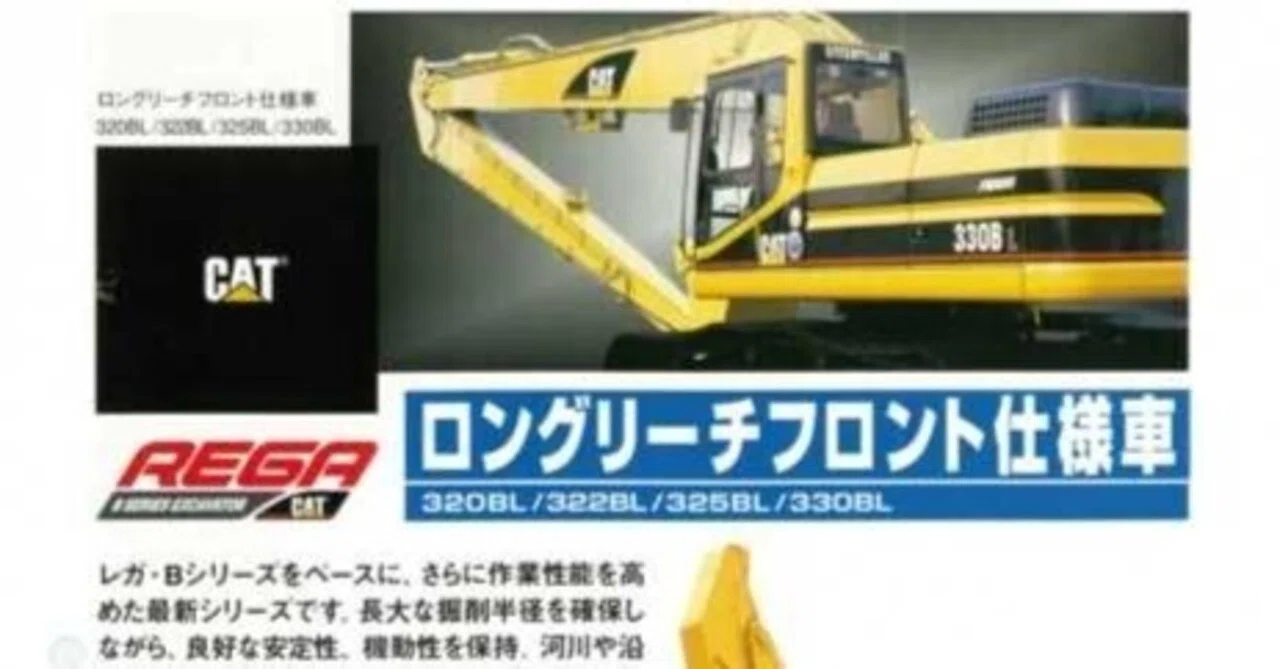 新キャタピラー三菱 ロングリーチフロント仕様車 320BL/322BL/325BL