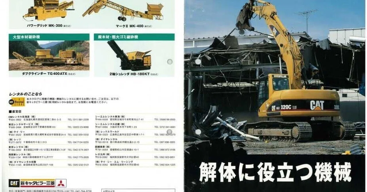 新キャタピラー三菱 解体に役立つ機械|建設機械化ライブラリー 新キャタピラー三菱 解体に役立つ機械|建設機械化ライブラリー