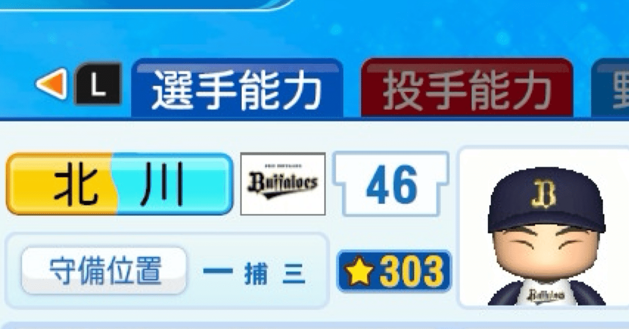 パワプロ2022 作成選手 北川博敏(2001年)｜ハムウルフクロー