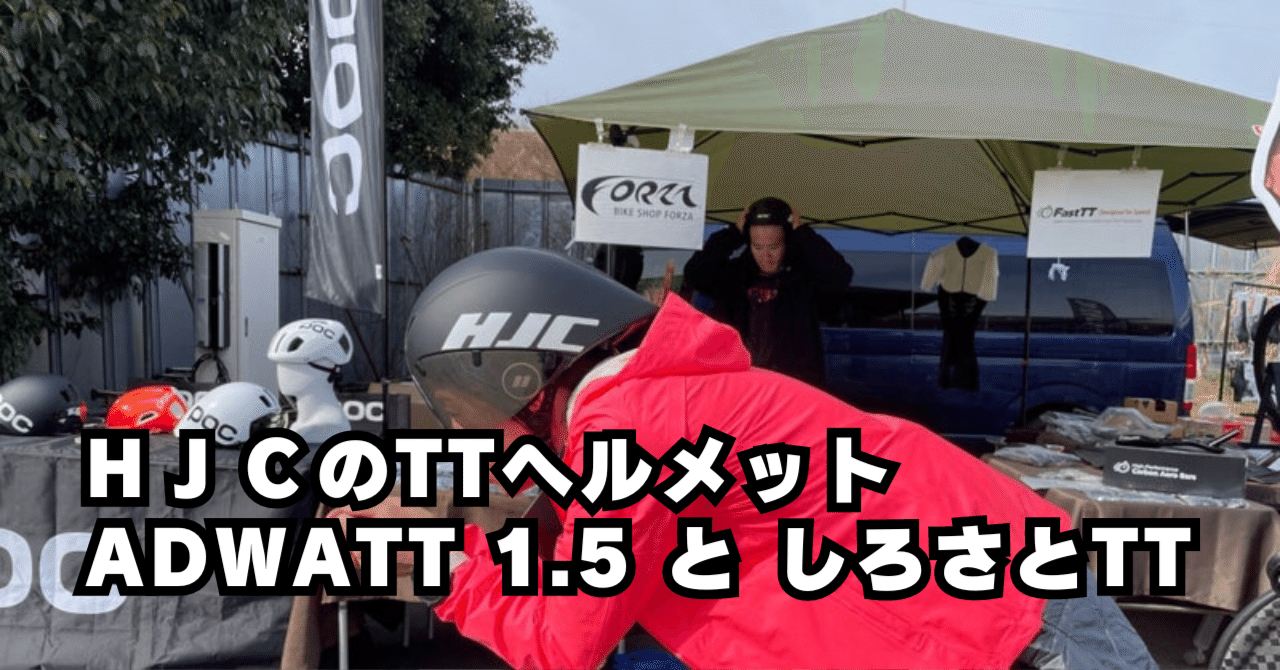 人気のTTヘルメット HJC ADWATT 1.5(ADWATT)と、第7回しろ 人気のTTヘルメット HJC ADWATT 1.5(ADWATT)と、第7回しろ