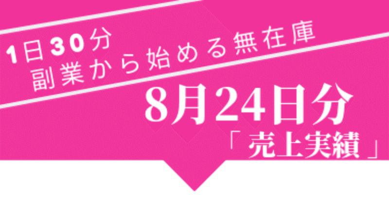 日次用_無在庫販売_1日30分__20_