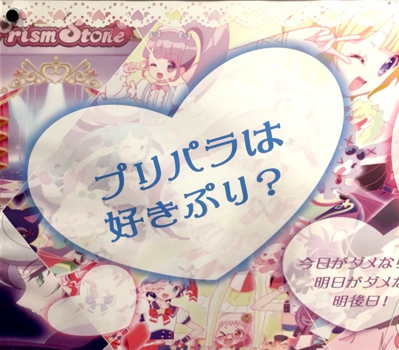 プリパラ み んなトモダチ み んなアイドル は人間の肯定 Ute Note プリパラ み んなトモダチ み んなアイドル は人間の肯定 Ute Note