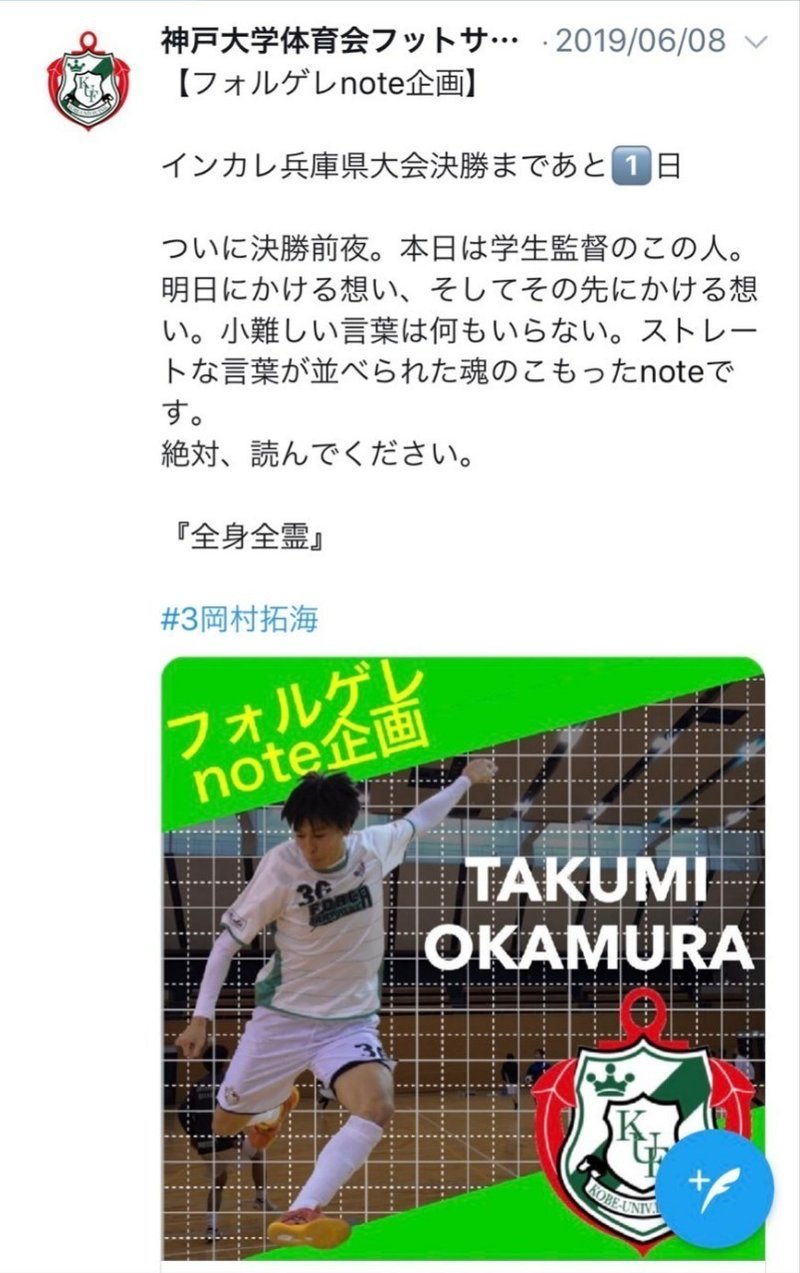 寄稿 9 結果 と 一体感 で大学日本一へ 神戸大学フットサル部のフィロソフィー フットサルシアター Futsal魅力発信サイト Note 寄稿 9 結果 と 一体感 で大学日本一へ 神戸大学フットサル部のフィロソフィー フットサルシアター Futsal魅力発信サイト Note