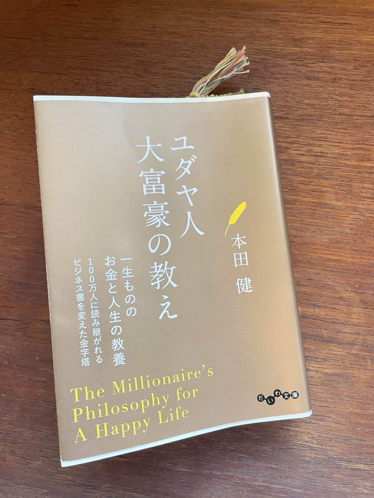 3分で心が晴れる本 大金持ち 運を開運する本 3分で心が晴れる本