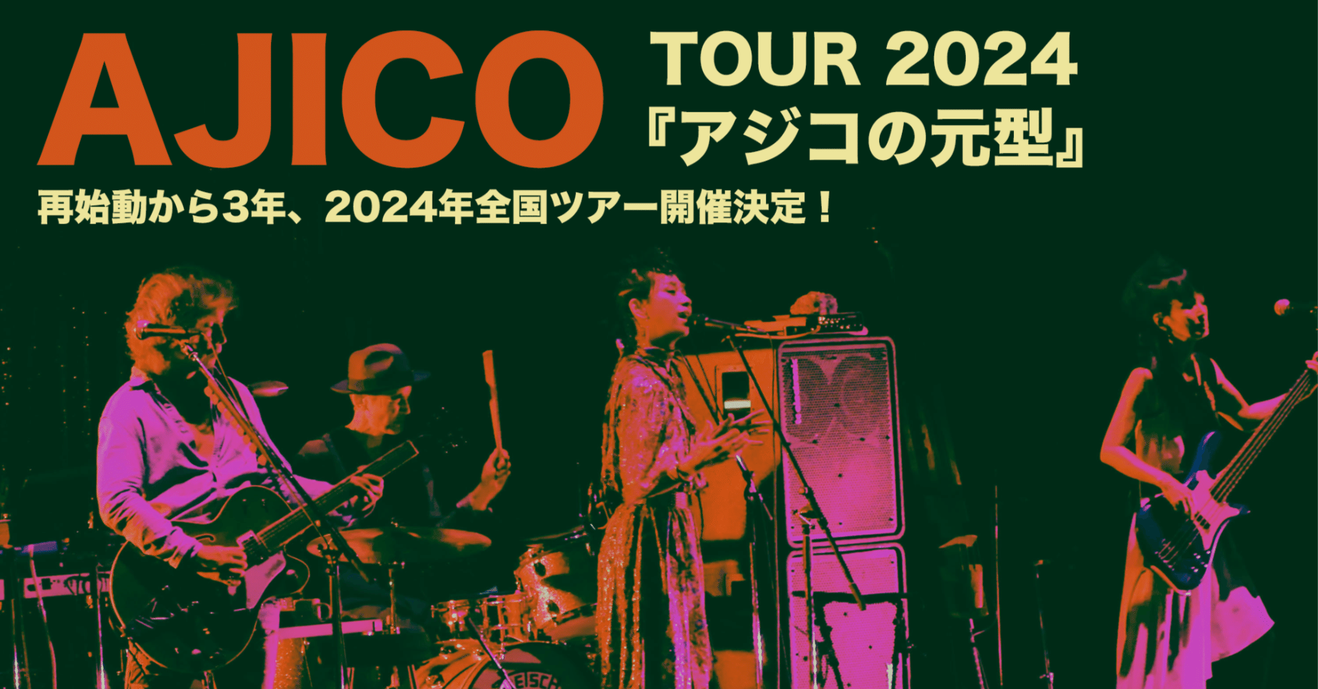 よもぎ推し活部 #12 2024.3.23 AJICO Tour「アジコの元型」仙台Rensa