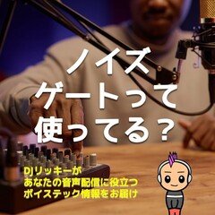 ノイズゲートがあると編集が超絶ラク！【全ポッドキャスターさん聴いてね】