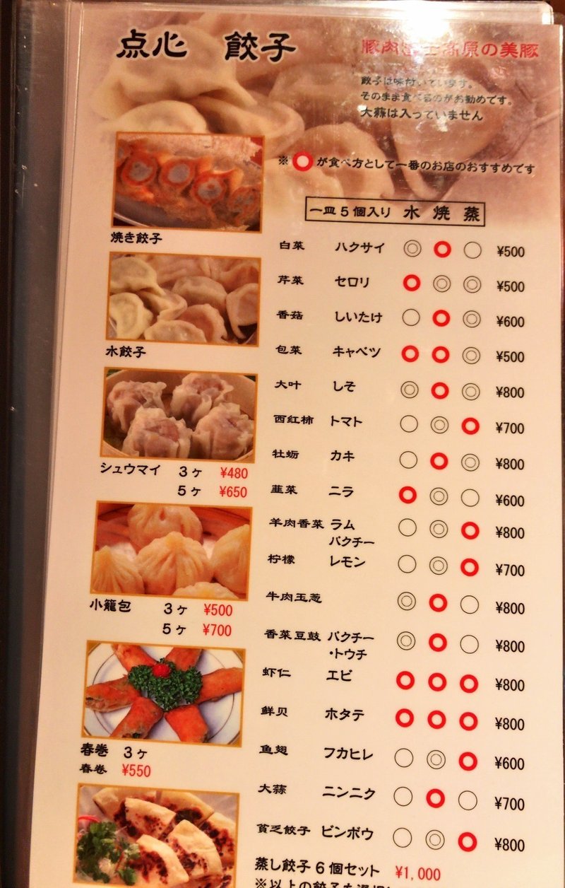 新橋だけで3店舗ある餃子屋へ行きました きょん ぎょうざの子 Note 新橋だけで3店舗ある餃子屋へ行きました きょん ぎょうざの子 Note