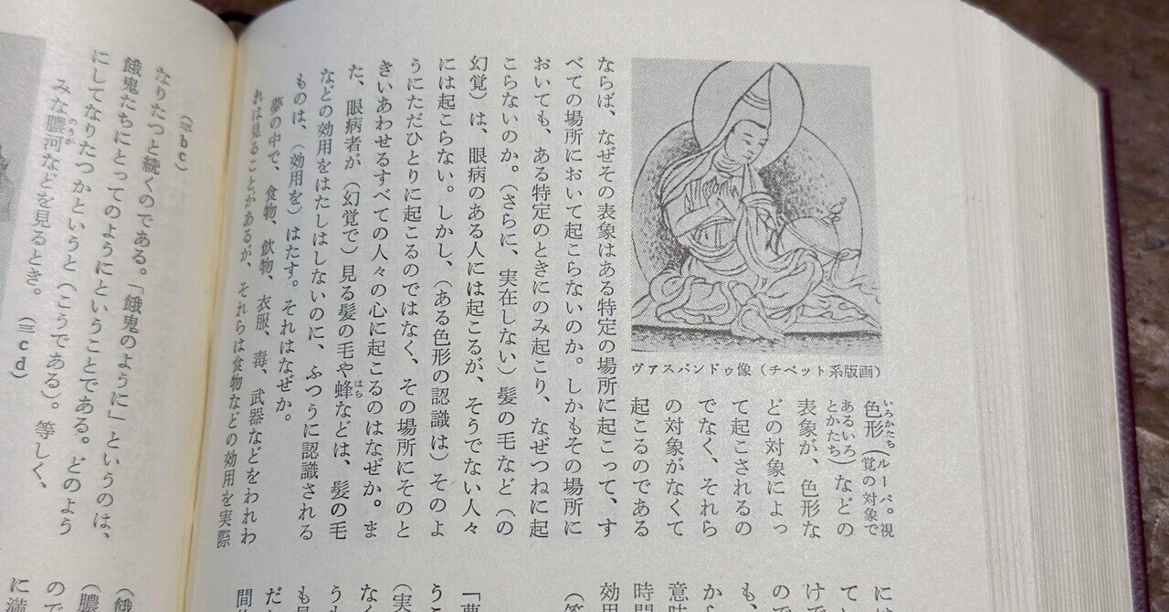 唯識 