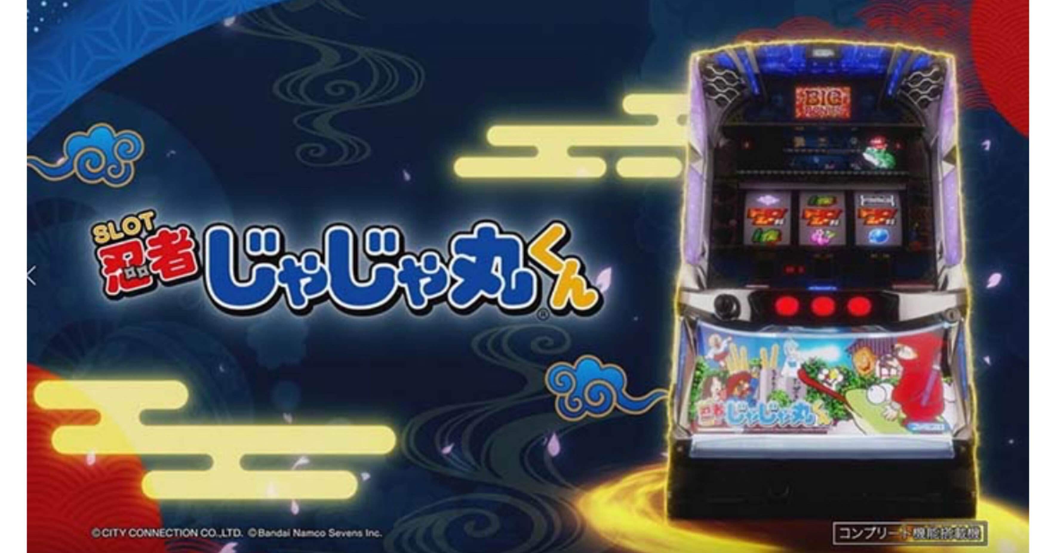 日本一わかりやすい！SLOT忍者じゃじゃ丸くん勝てる狙い目｜天撃の達人