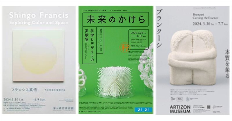 【今週末はどこに行こう？】 今週末行きたい 展覧会・イベント（関東）(2024/3/30(土)〜2024/3/31(日)）