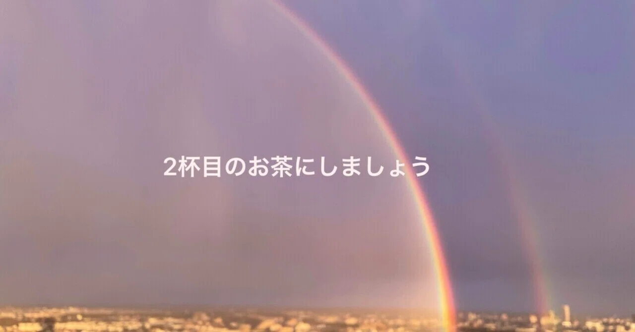 虹の橋のたもとで|CHA-TOMO
