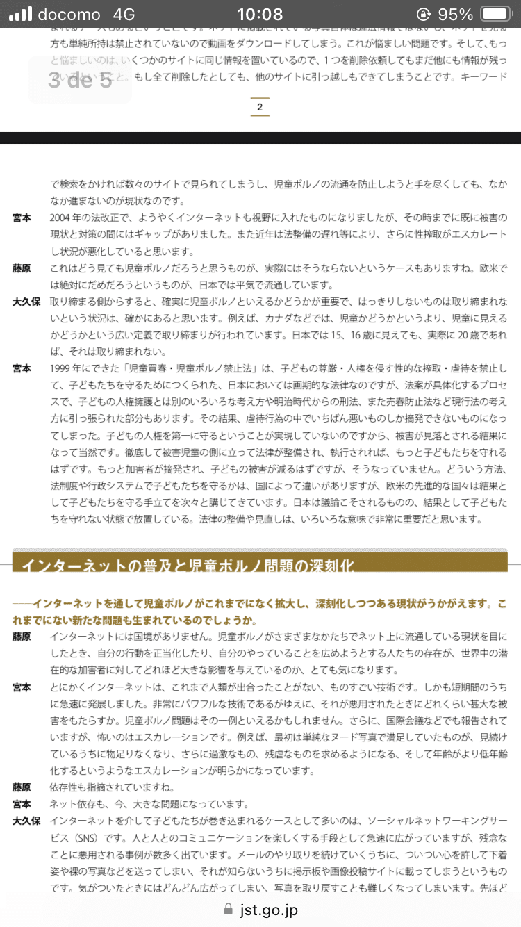 児童ポルノ禁止法」の人気タグ記事一覧｜note ――つくる、つながる、と 