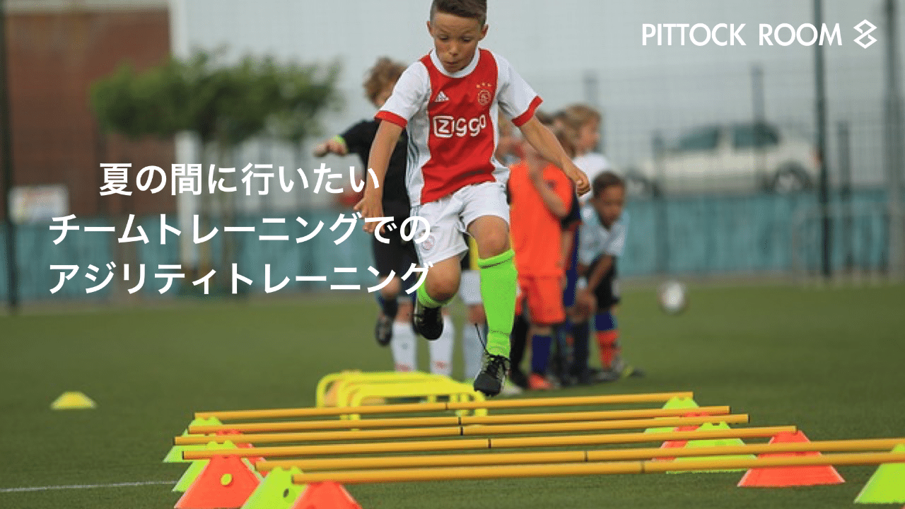 夏の間に行いたい チームトレーニングでのアジリティトレーニング Keisuke Matsumoto Note