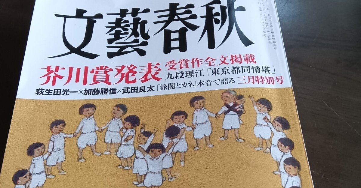 文藝春秋3月号「東京都同情塔」を読んで｜百日草