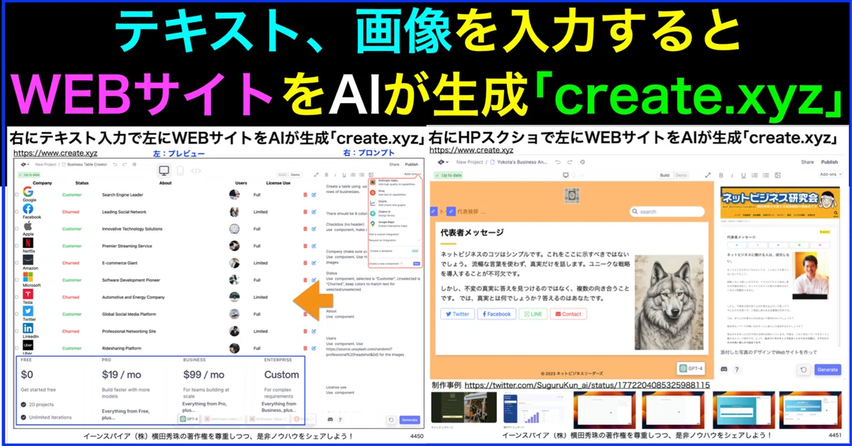 テキスト･画像を入力でWEBサイトを無料の生成AI｢create.xyz｣ ｜(新潟県)長岡造形大学 情報リテラシー論 講師 横田秀珠