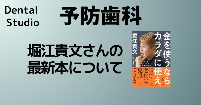 予防医療本を歯科医師が読んでみて📘