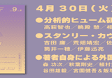 上野修「分析哲学とスピノザ？」【試し読み版】｜フィルカル編集部
