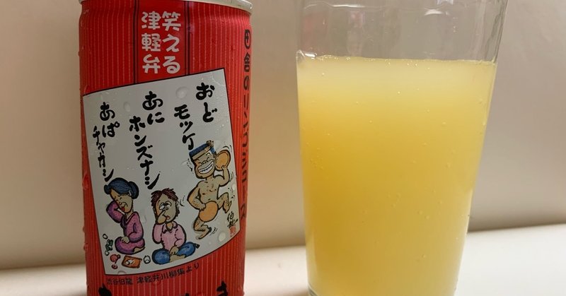 りんごジュース飲み比べ11