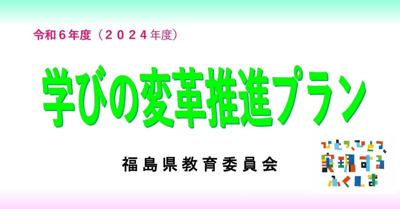 福島県教育委員会公式noteの2024年3月の記事 福島県教育委員会公式noteの2024年3月の記事