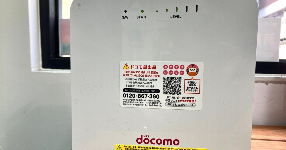 docomoのレピーターと言うのを借りました｜MWM MIZORAH