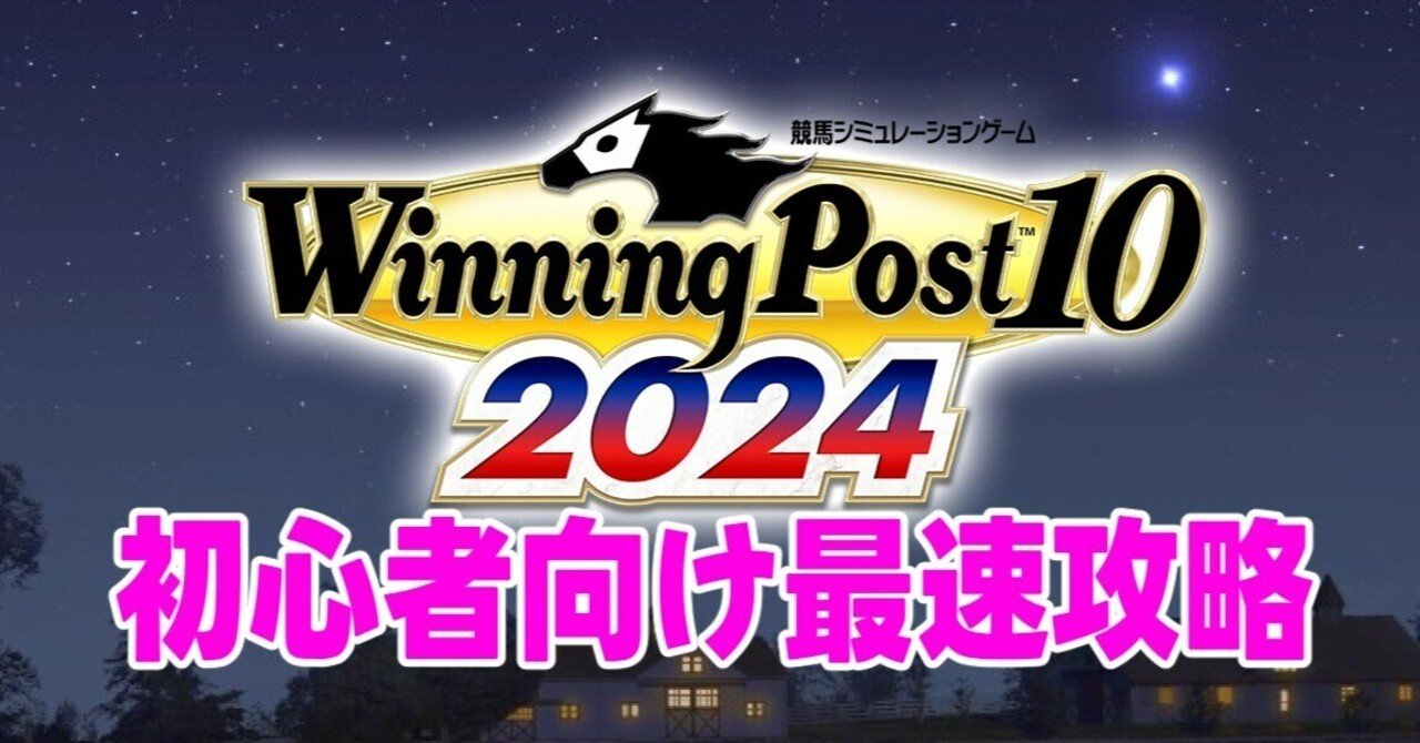 Winning Post 10 2024 (PS4)