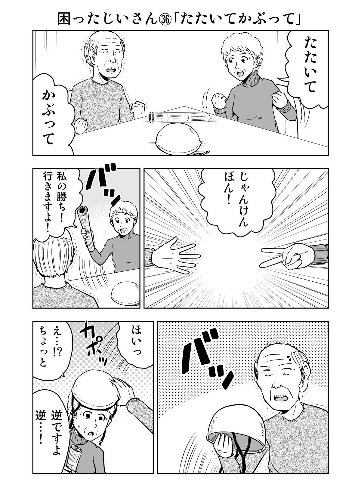 困ったじいさん たたいてかぶって 大江しんいちろう Note