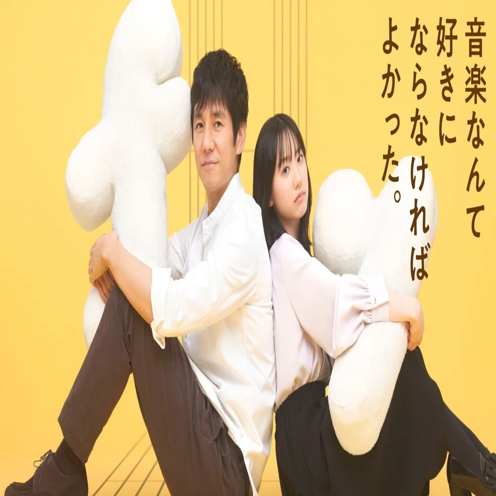 2024年『さよならマエストロ～父と私のアパッシオナート～』感想｜幸坂