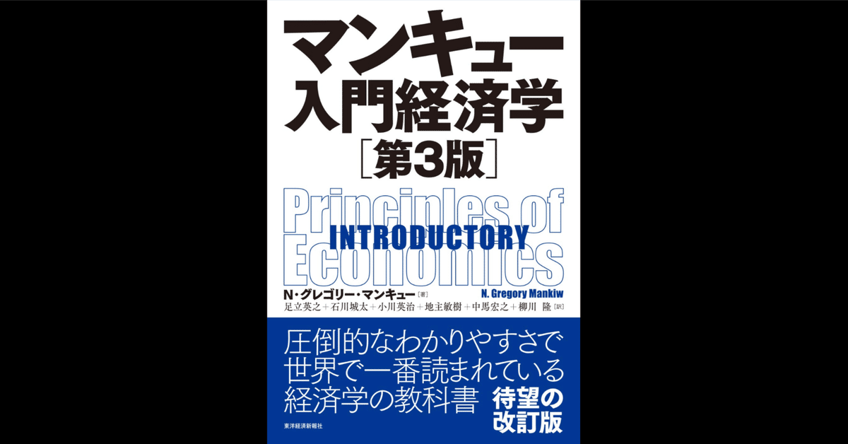 マンキュー経済学1, 2 第3版、マンキュー入門経済学 第2版 3冊